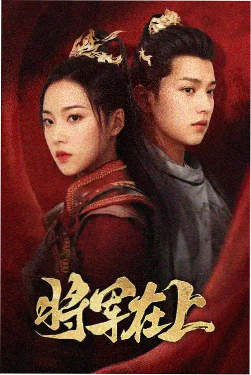 高分剧集《第八十层》海报